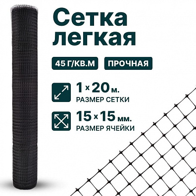 Лёгкая сетка 1х20