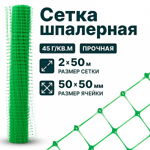 Шпалерная сетка, облегченная 4х500